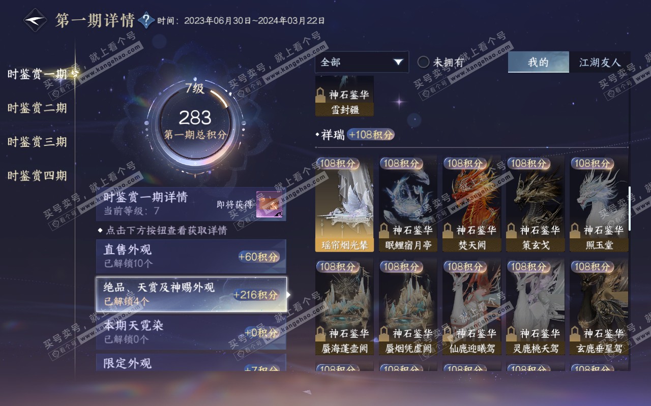 NSH320445逆水寒手游账号详情图12