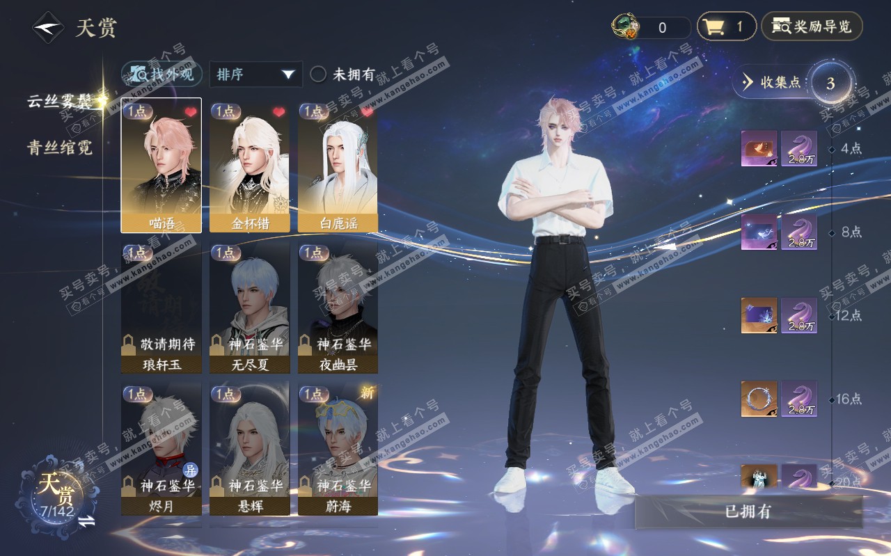 NSH320445逆水寒手游账号详情图8