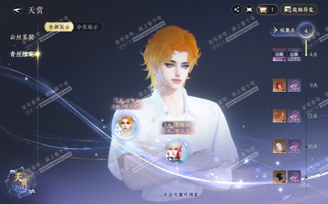 NSH320445逆水寒手游账号详情图9