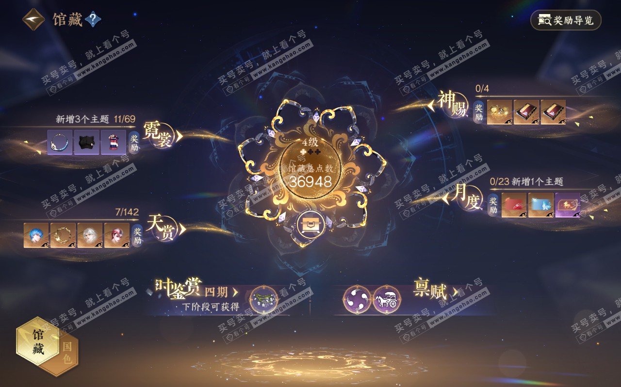 NSH320445逆水寒手游账号详情图7