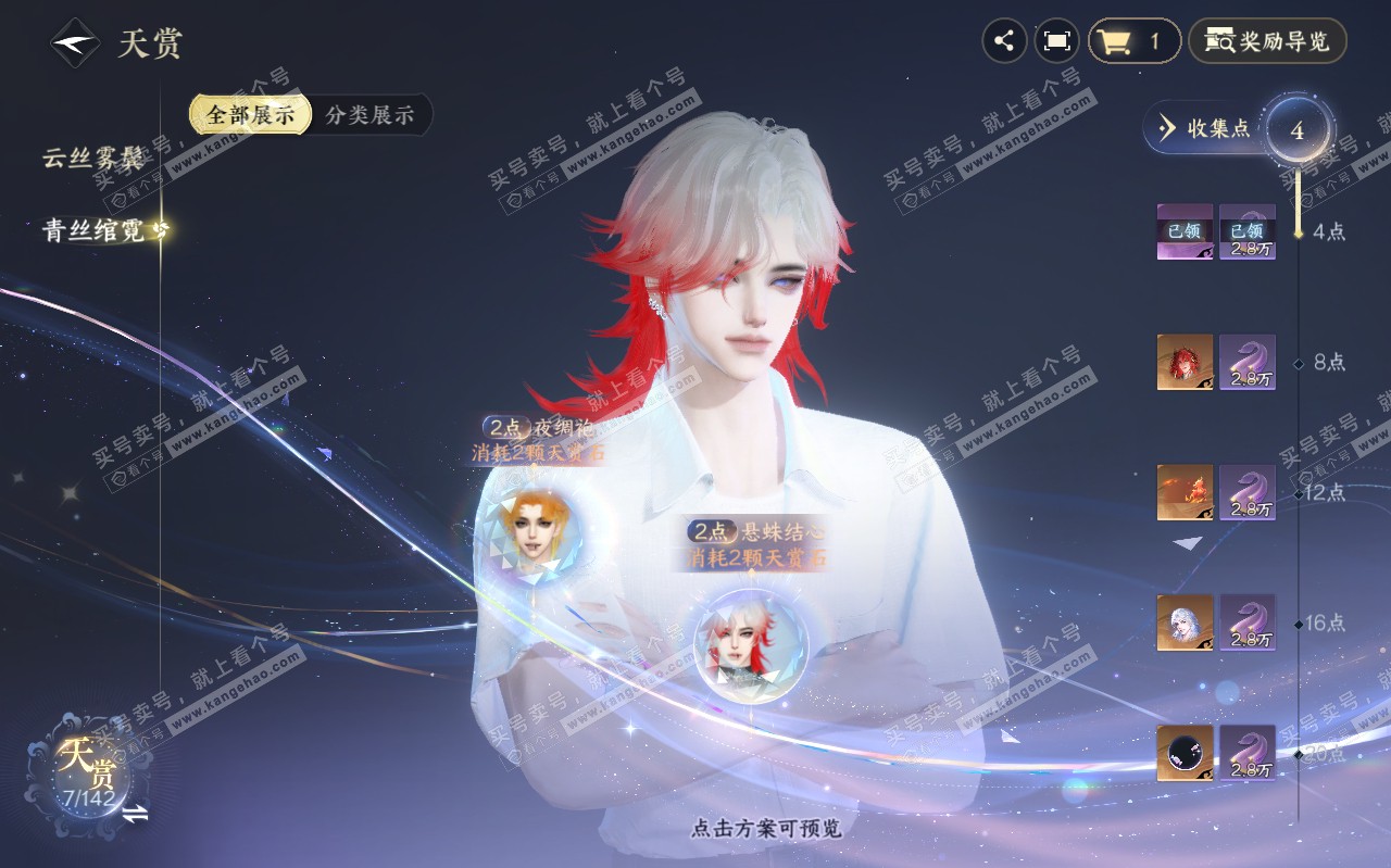 NSH320445逆水寒手游账号详情图10