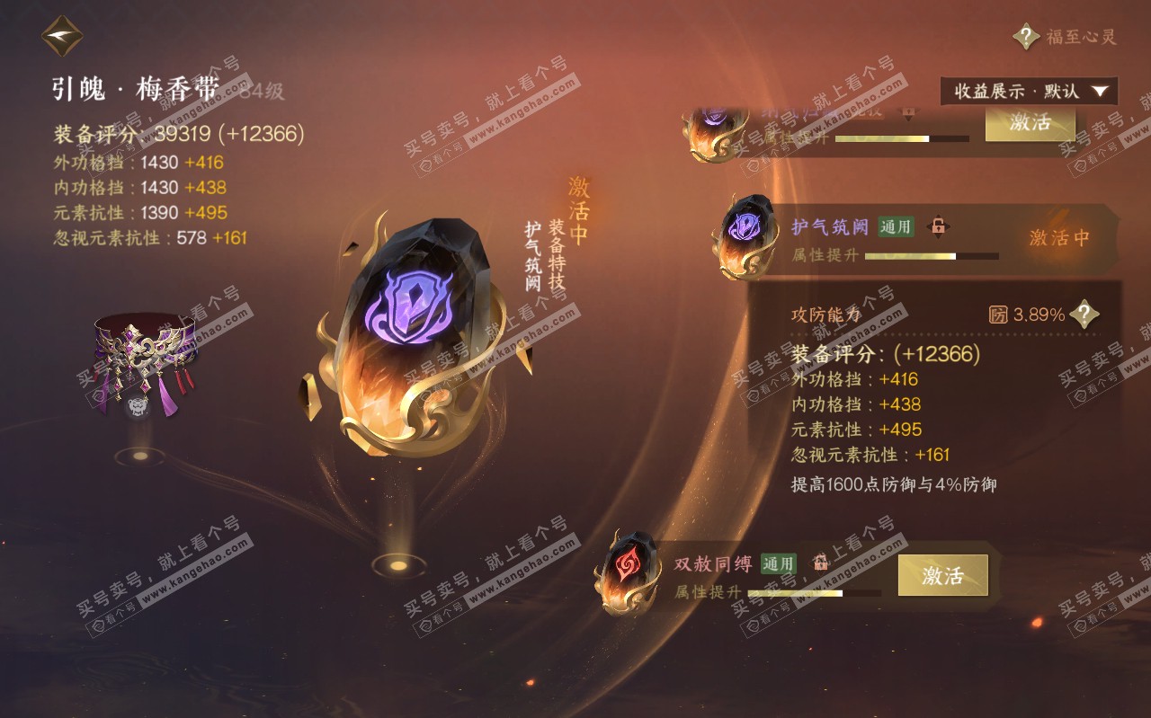 NSH320445逆水寒手游账号详情图19
