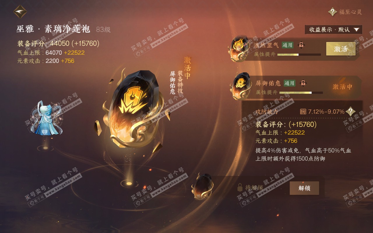 NSH320445逆水寒手游账号详情图18