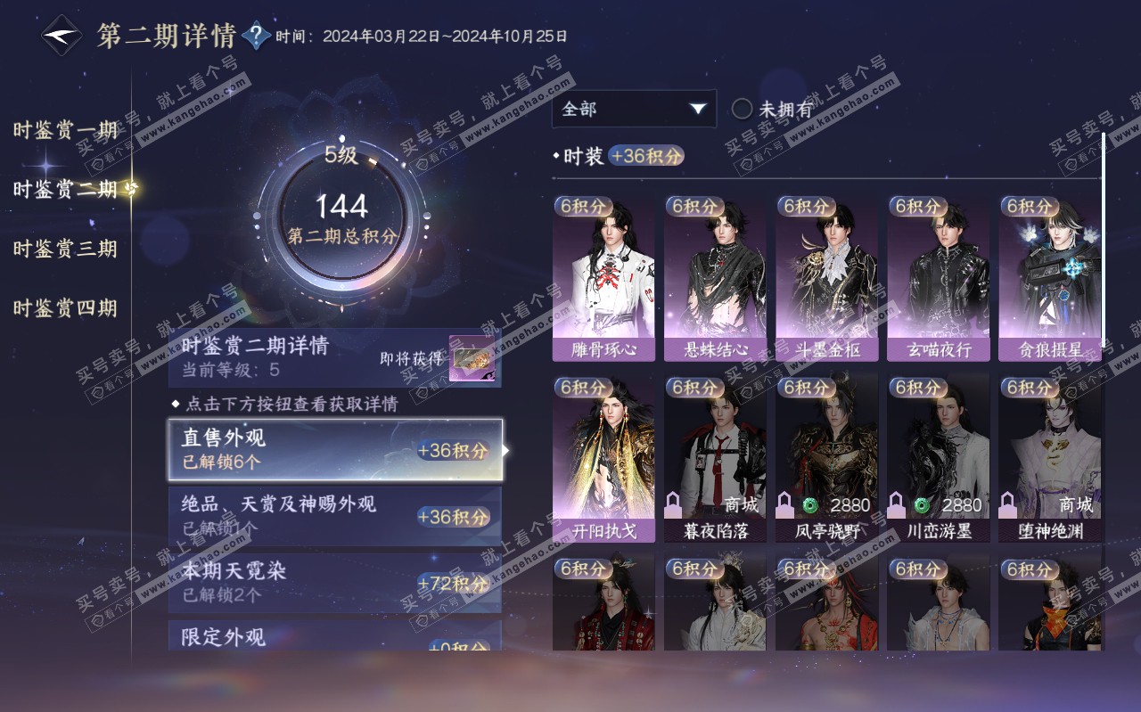 NSH320445逆水寒手游账号详情图14