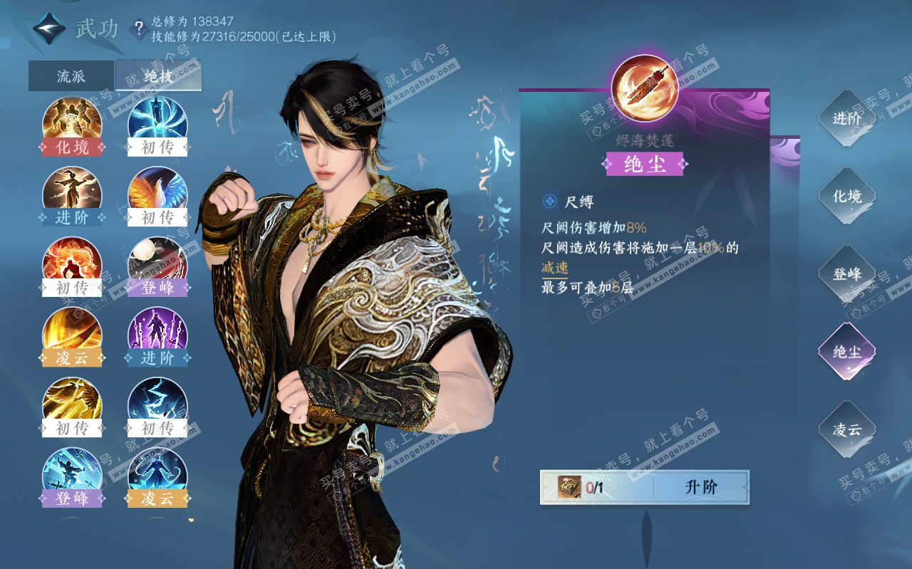 NSH320445逆水寒手游账号详情图23