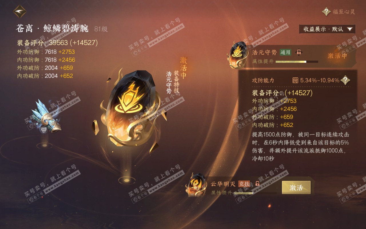NSH320445逆水寒手游账号详情图17