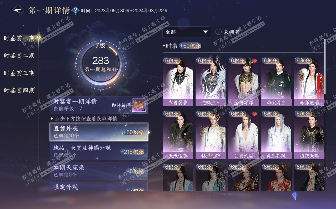 NSH320445逆水寒手游账号详情图13