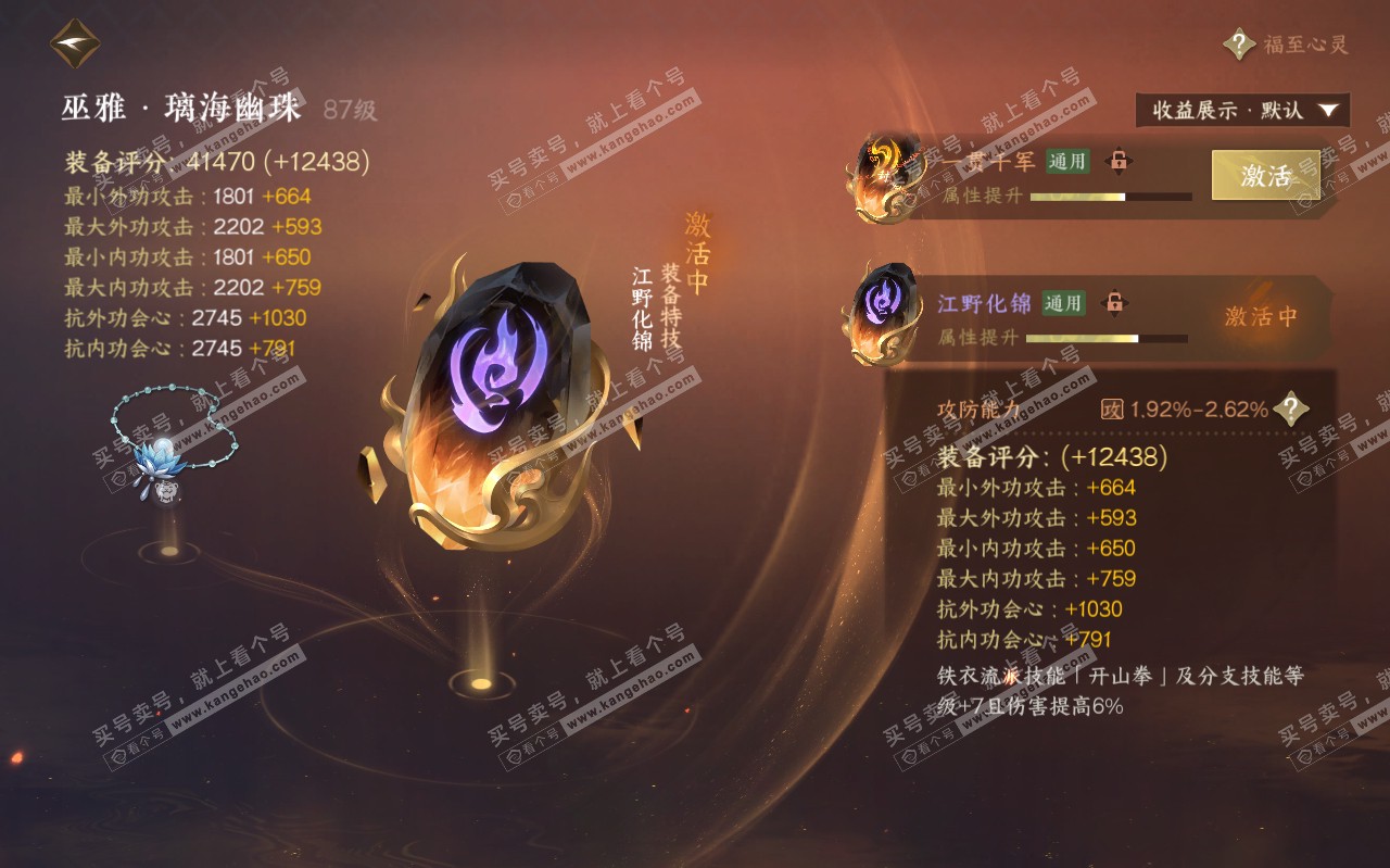 NSH320445逆水寒手游账号详情图21
