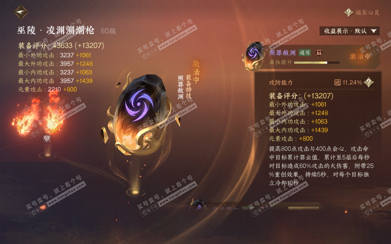 NSH320445逆水寒手游账号详情图16
