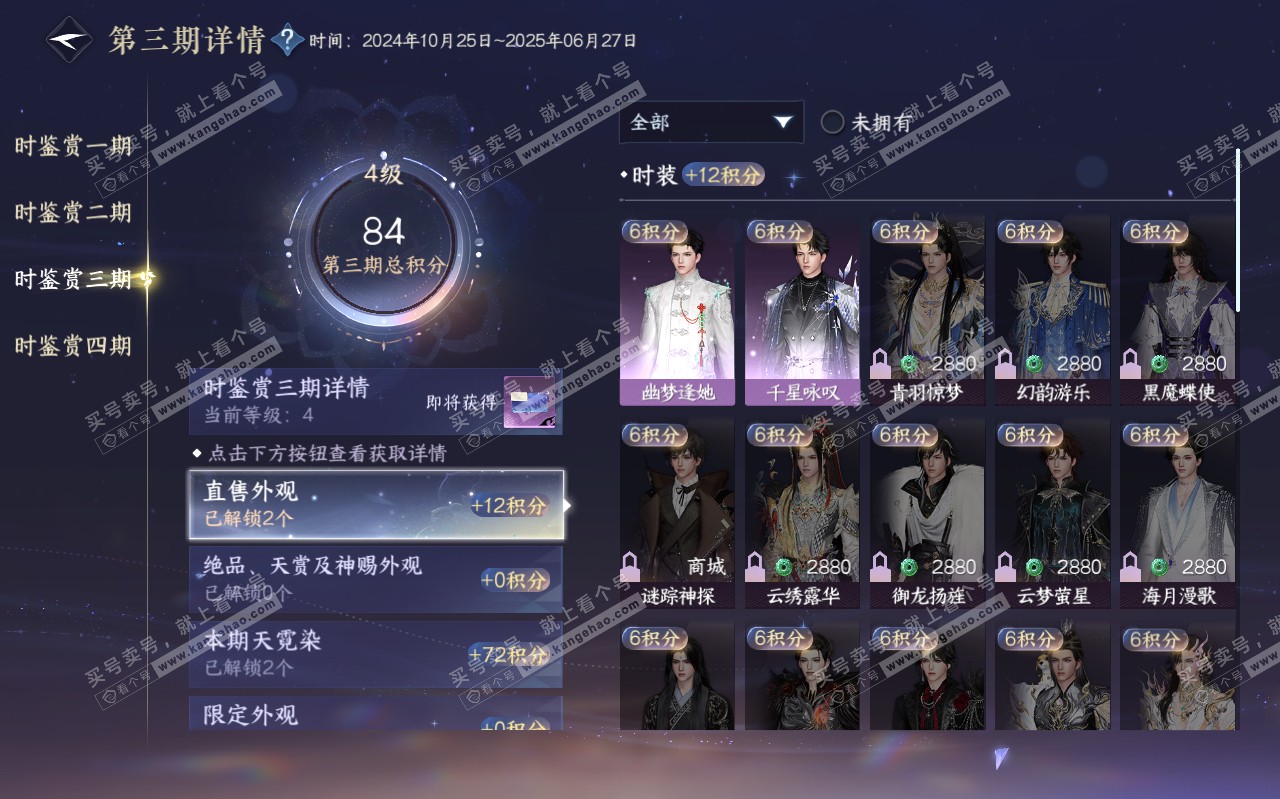 NSH320445逆水寒手游账号详情图15