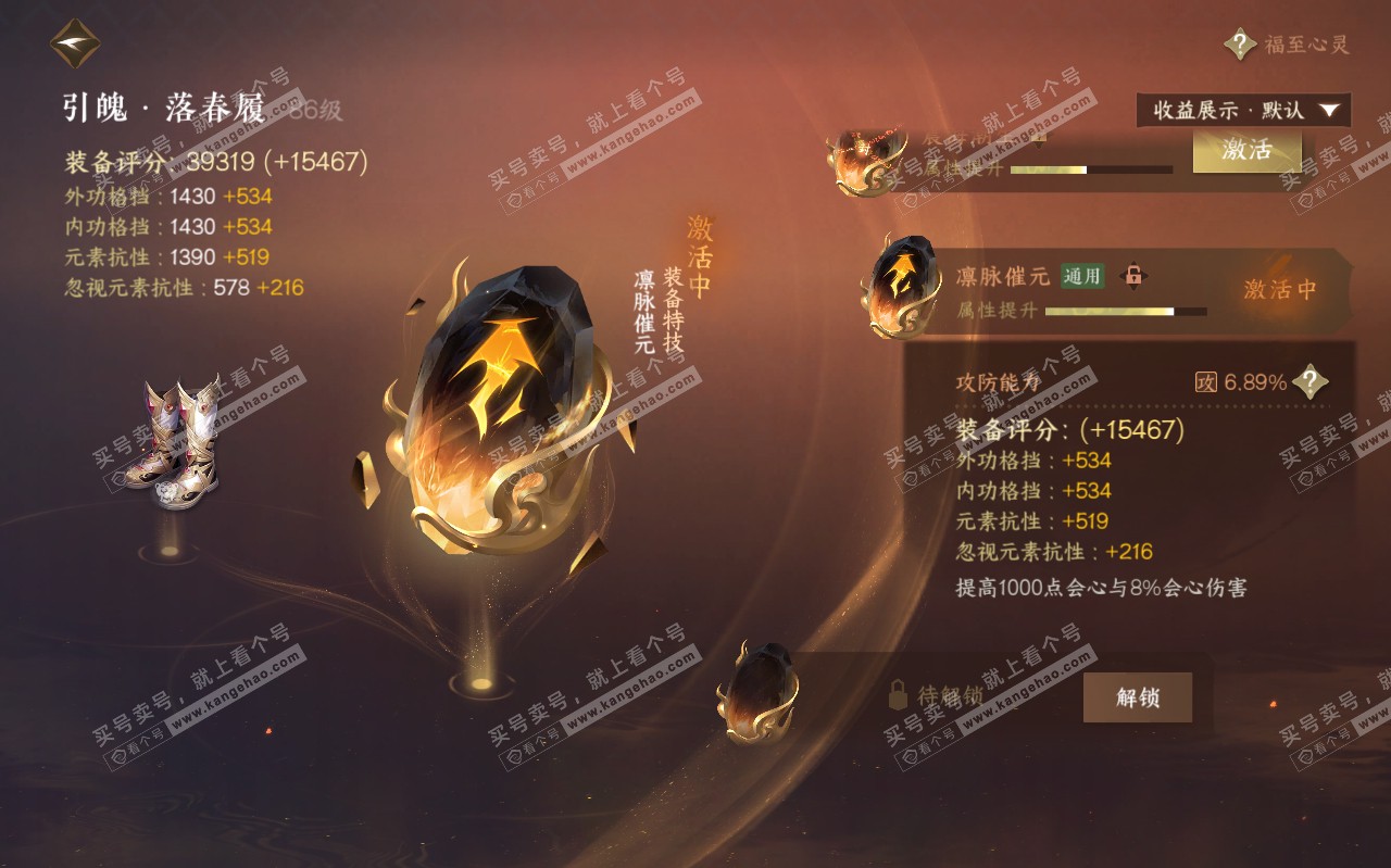 NSH320445逆水寒手游账号详情图20