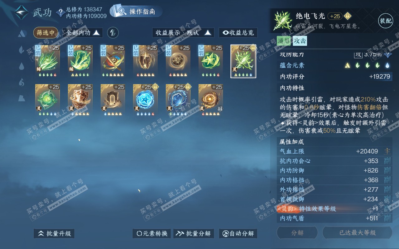 NSH320445逆水寒手游账号详情图25