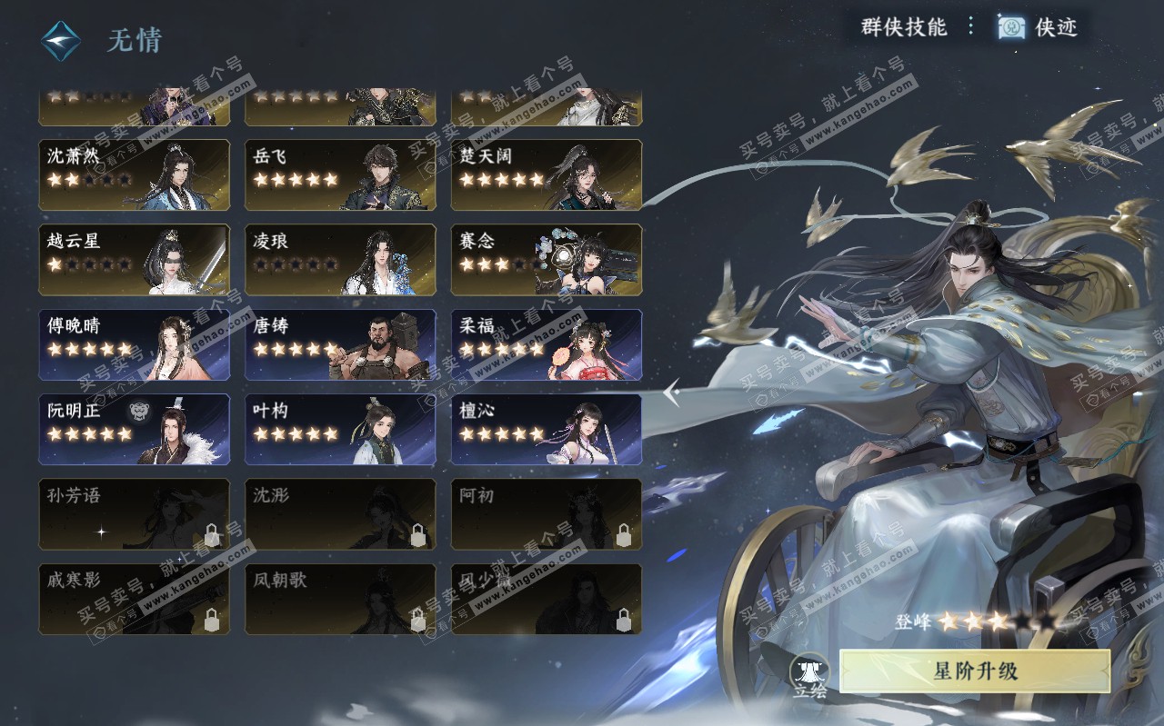 NSH320445逆水寒手游账号详情图34