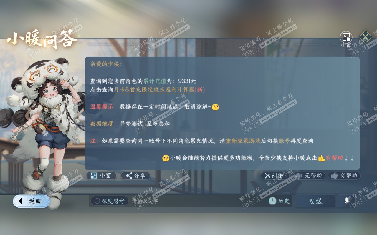 NSH320445逆水寒手游账号详情图36