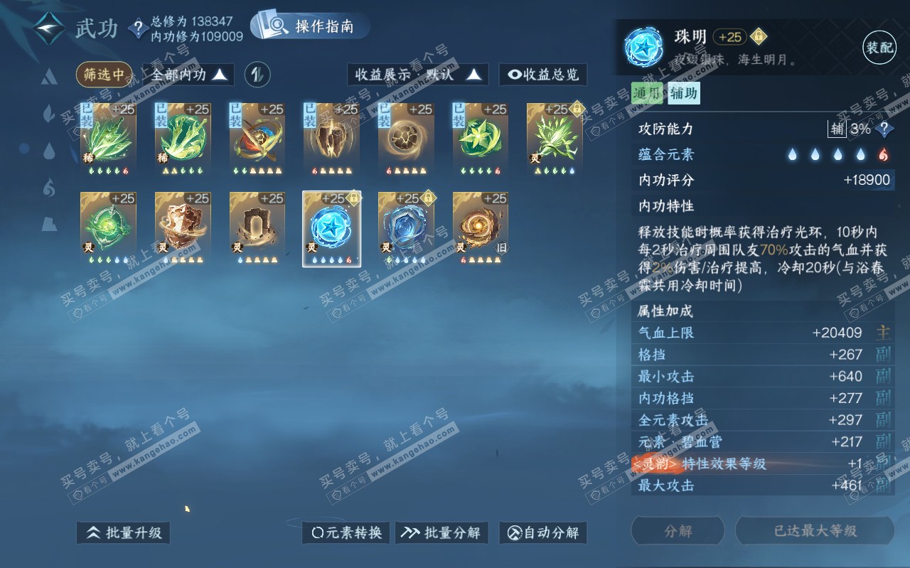 NSH320445逆水寒手游账号详情图29