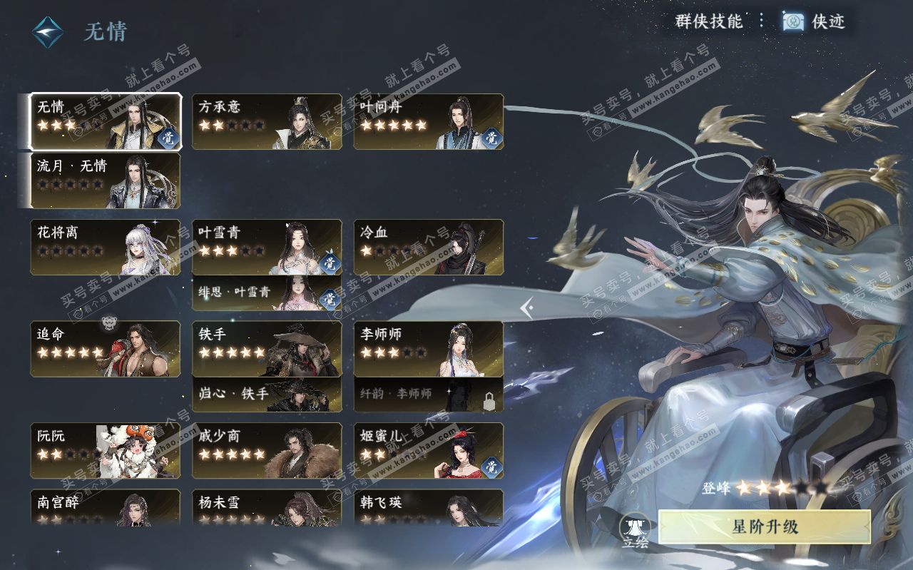 NSH320445逆水寒手游账号详情图33