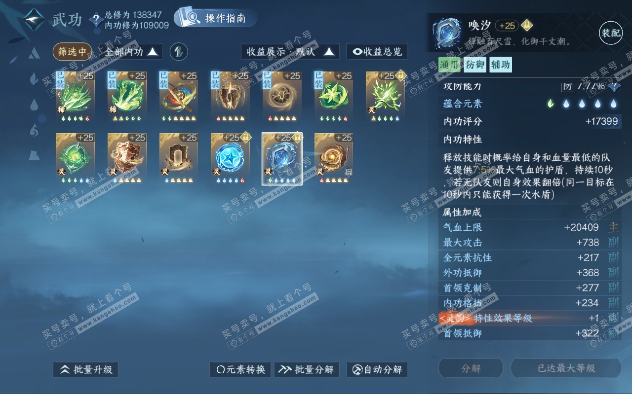 NSH320445逆水寒手游账号详情图30