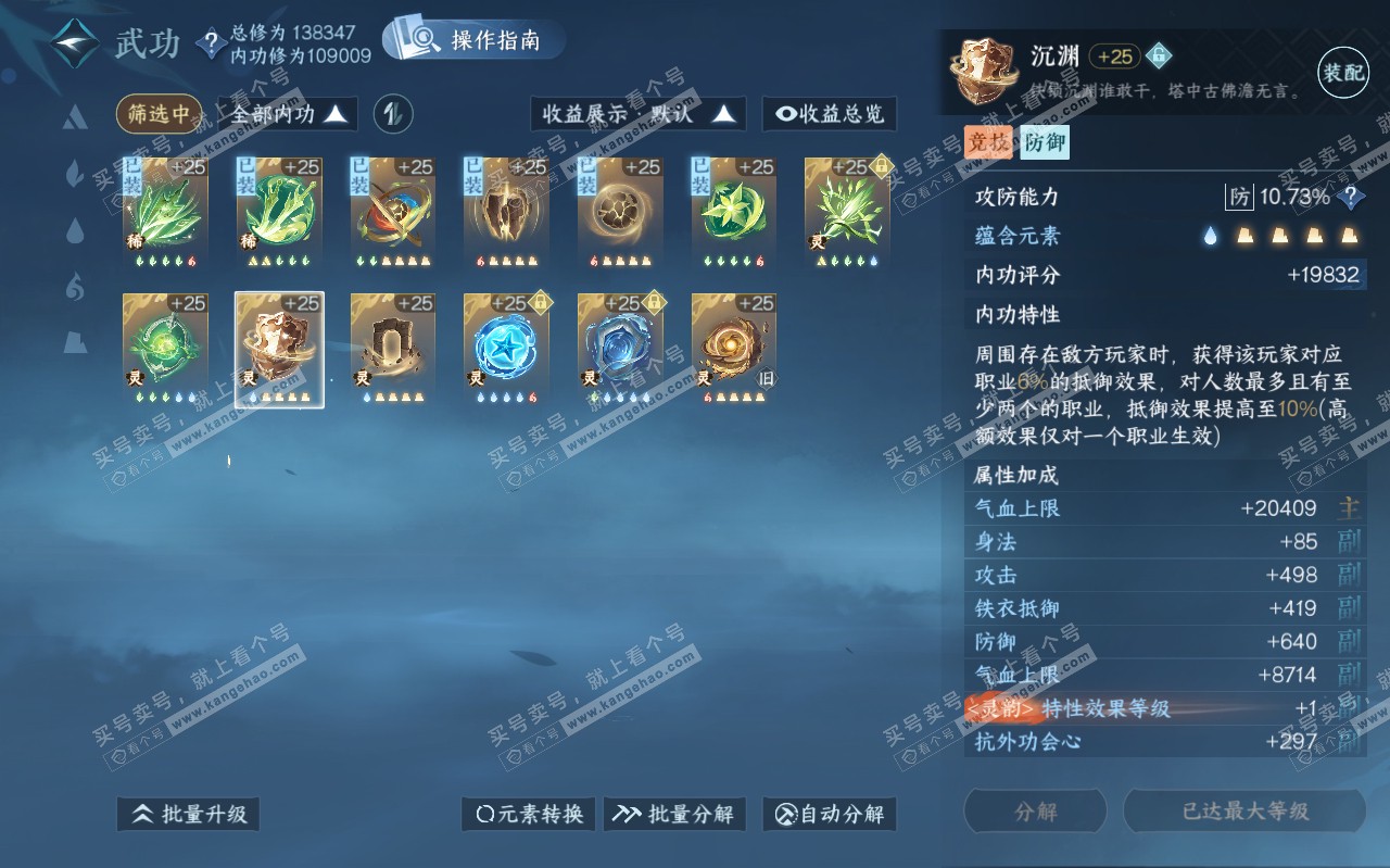 NSH320445逆水寒手游账号详情图27
