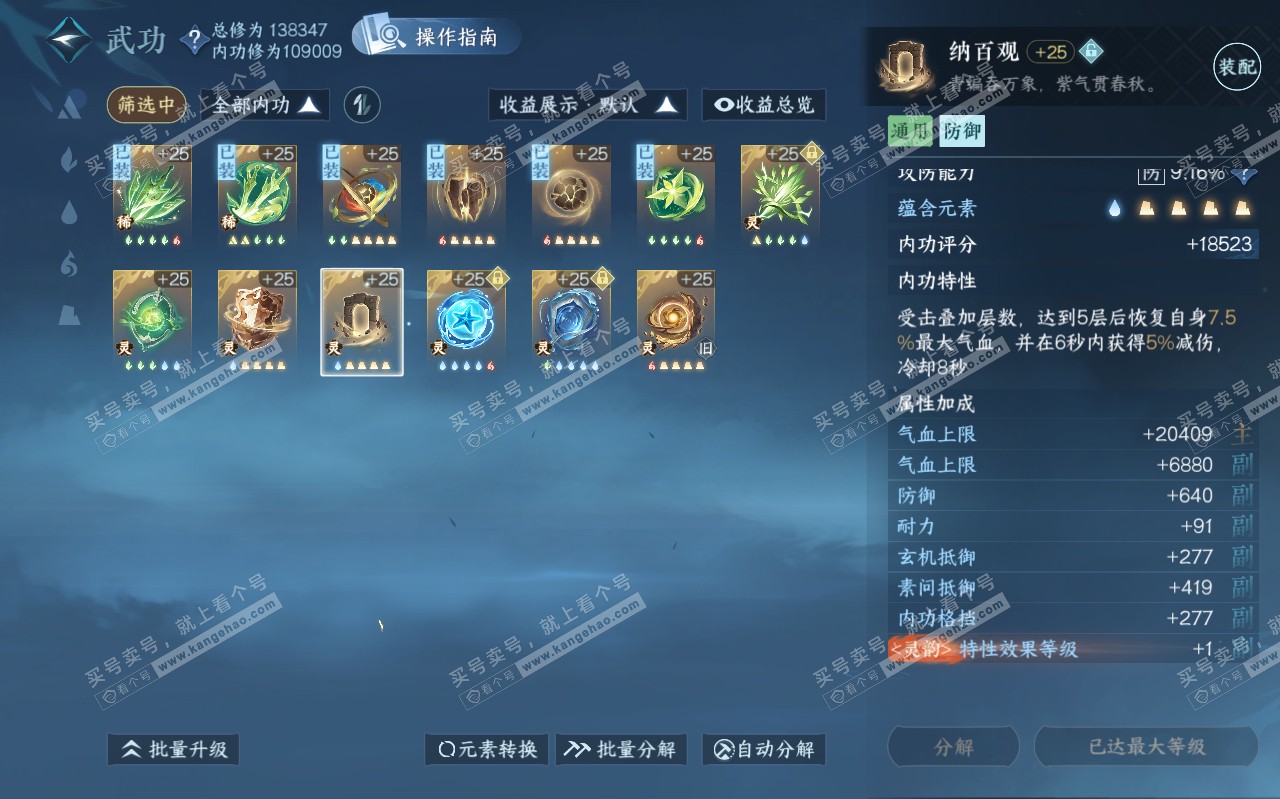 NSH320445逆水寒手游账号详情图28
