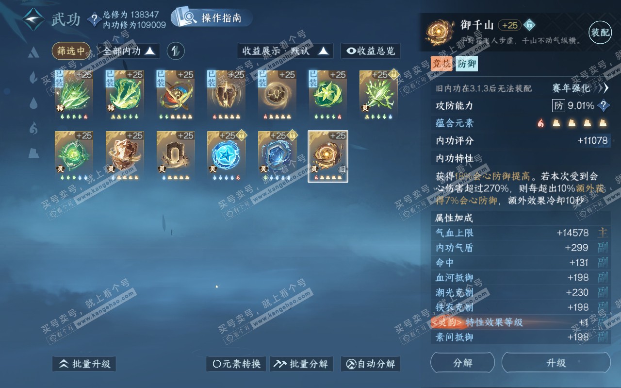 NSH320445逆水寒手游账号详情图31