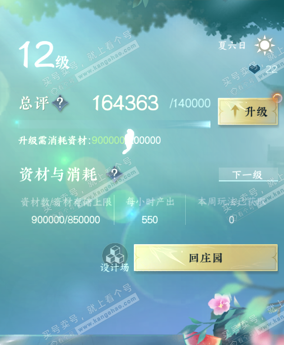 NSH320445逆水寒手游账号详情图32