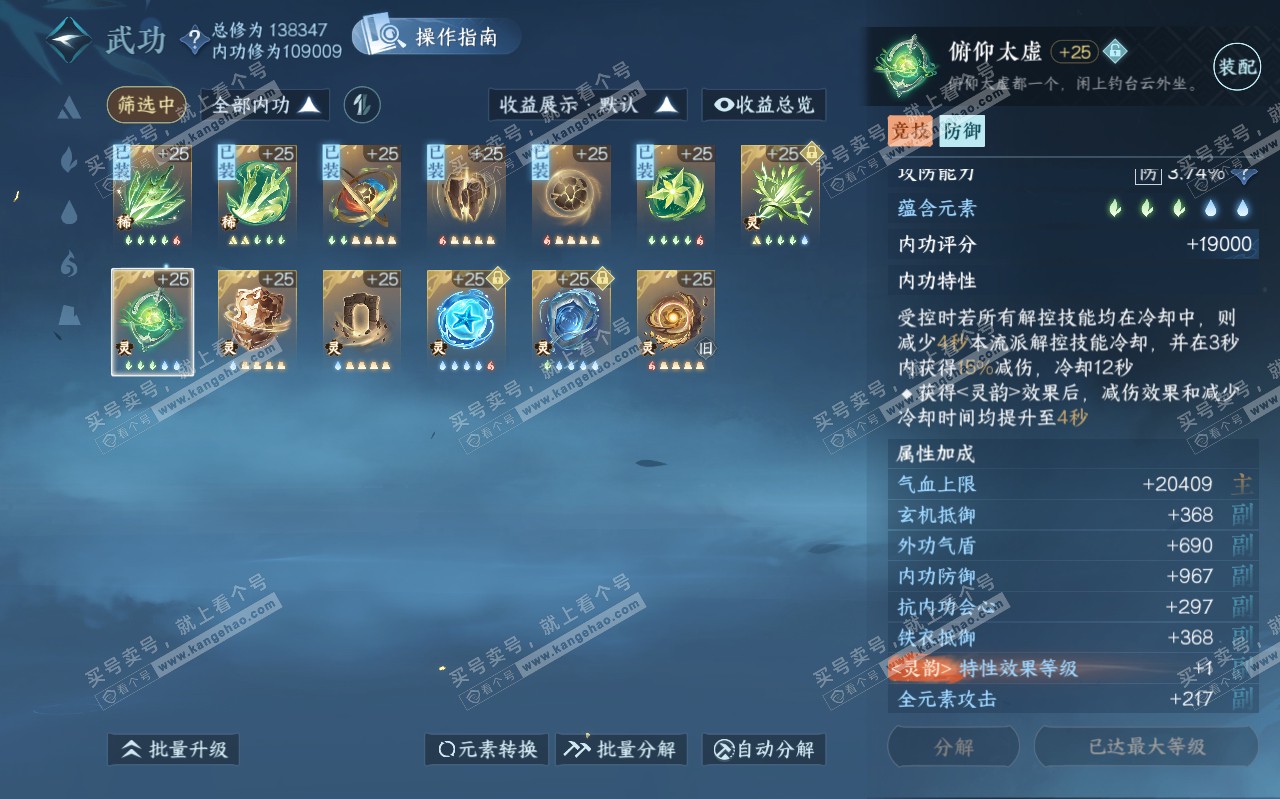NSH320445逆水寒手游账号详情图26
