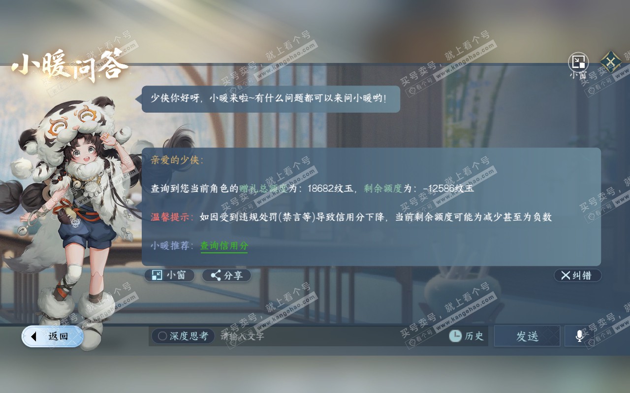 NSH320445逆水寒手游账号详情图35