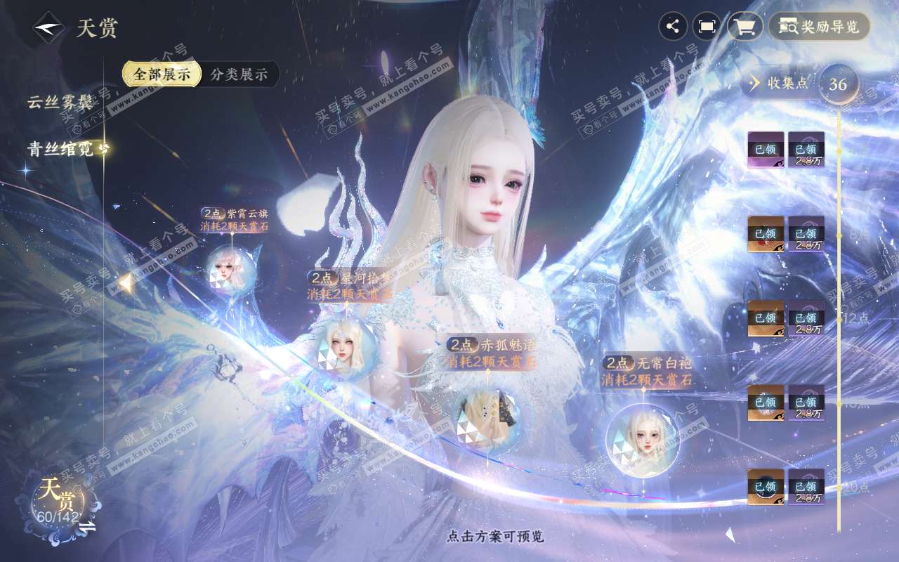 NSH320444逆水寒手游账号详情图14 NSH320444逆水寒手游账号详情图14