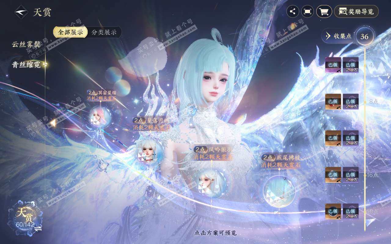NSH320444逆水寒手游账号详情图23 NSH320444逆水寒手游账号详情图23
