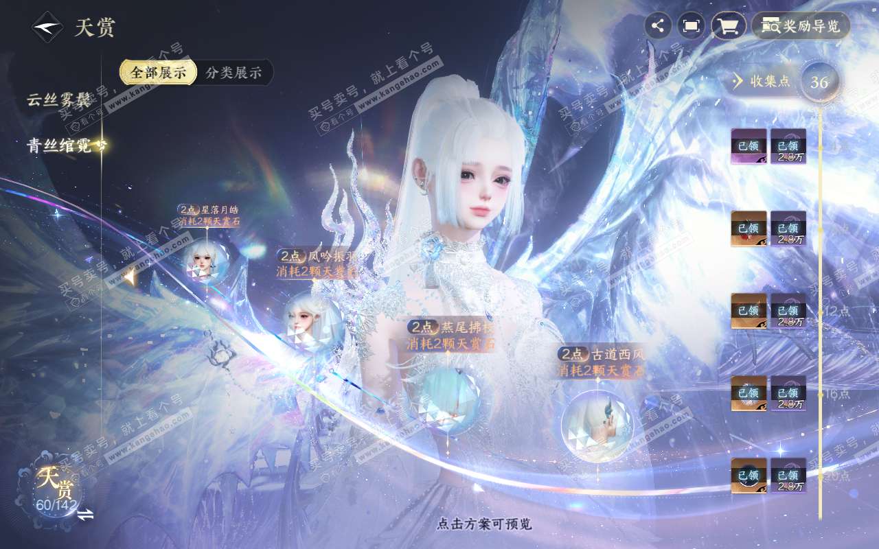 NSH320444逆水寒手游账号详情图24 NSH320444逆水寒手游账号详情图24