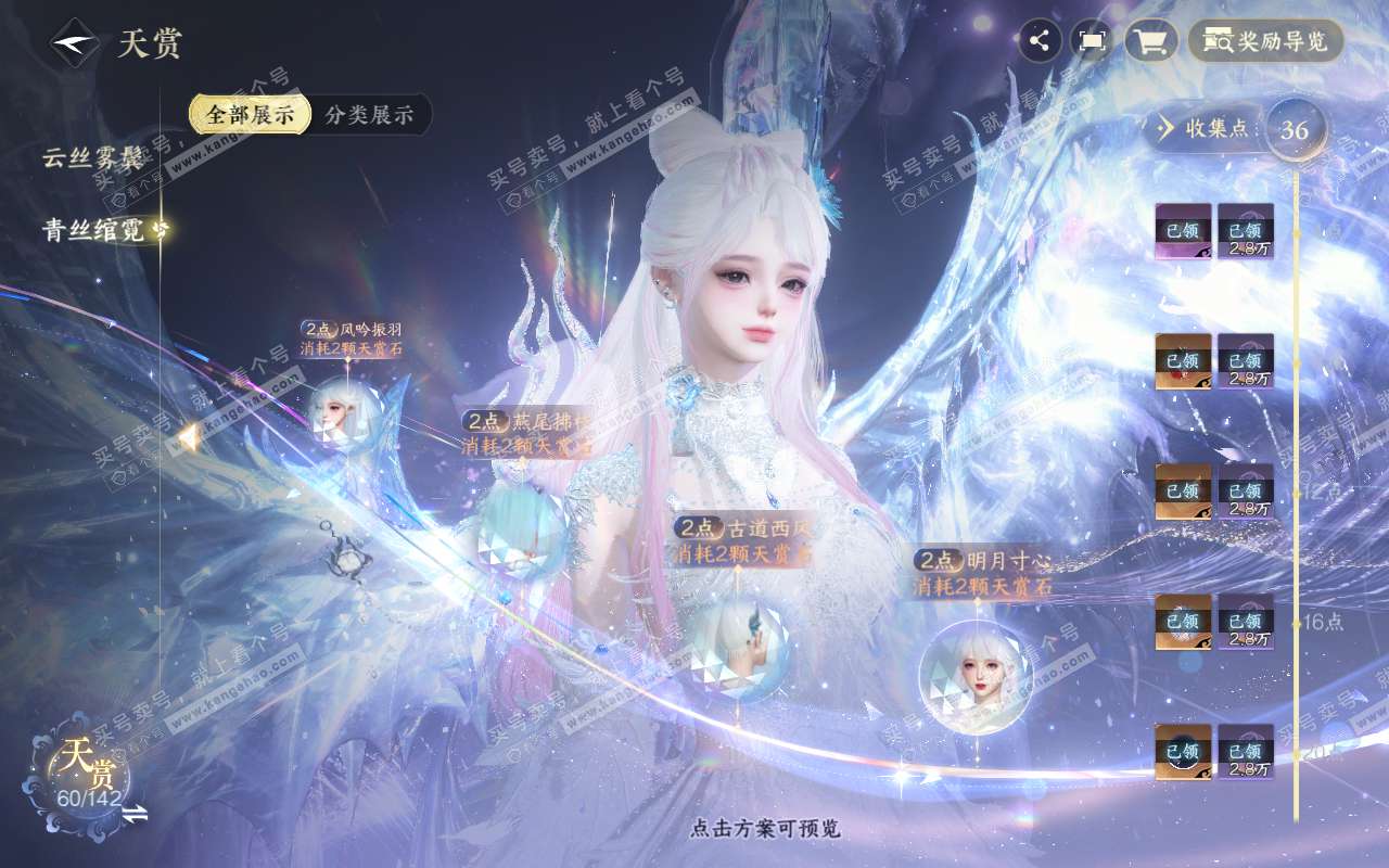 NSH320444逆水寒手游账号详情图25 NSH320444逆水寒手游账号详情图25