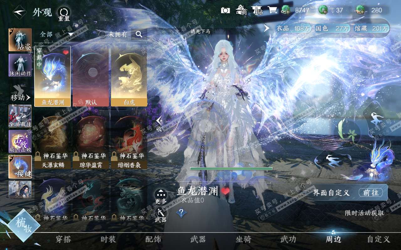 NSH320444逆水寒手游账号详情图33 NSH320444逆水寒手游账号详情图33