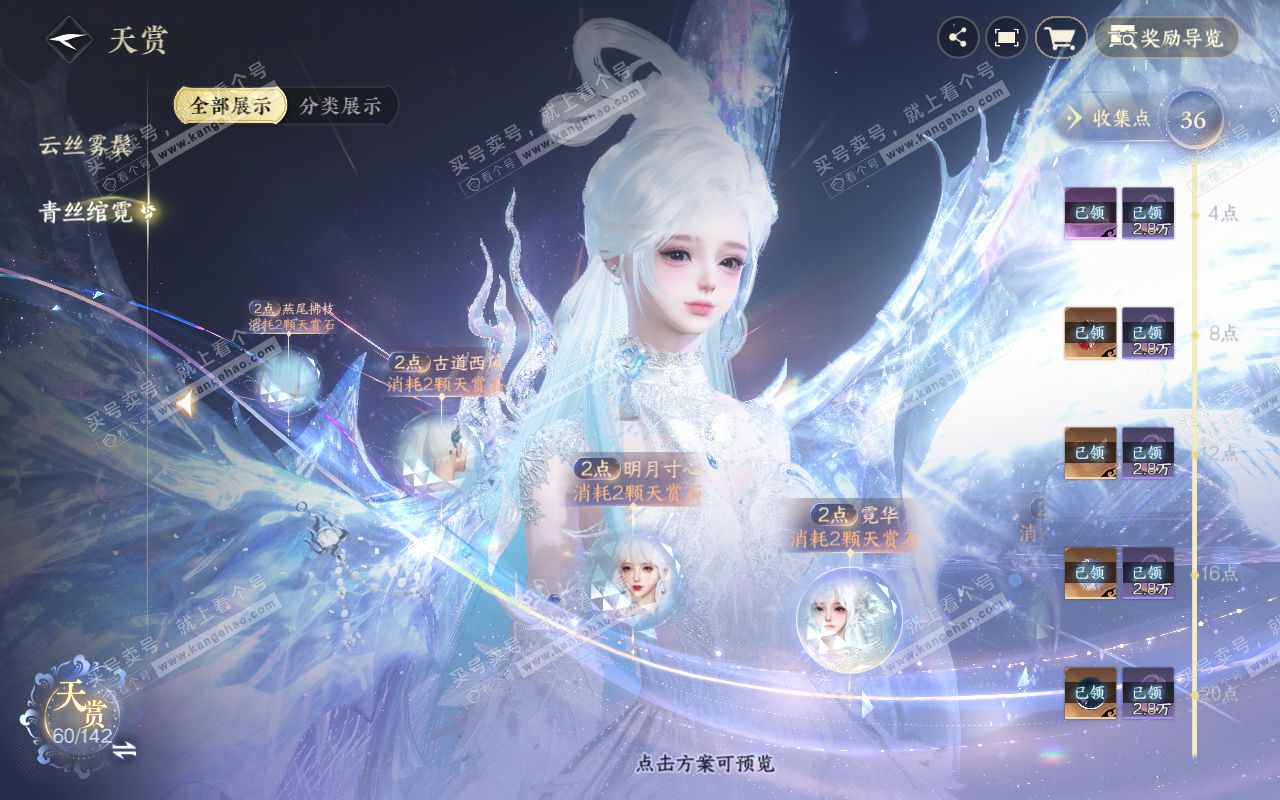 NSH320444逆水寒手游账号详情图26 NSH320444逆水寒手游账号详情图26