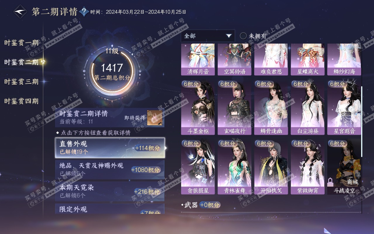 NSH320444逆水寒手游账号详情图39 NSH320444逆水寒手游账号详情图39