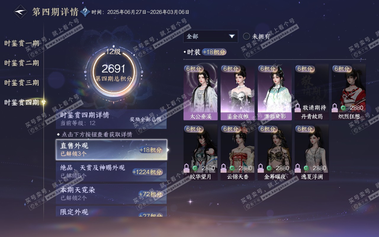 NSH320444逆水寒手游账号详情图42 NSH320444逆水寒手游账号详情图42