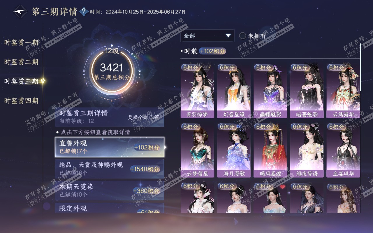 NSH320444逆水寒手游账号详情图40 NSH320444逆水寒手游账号详情图40