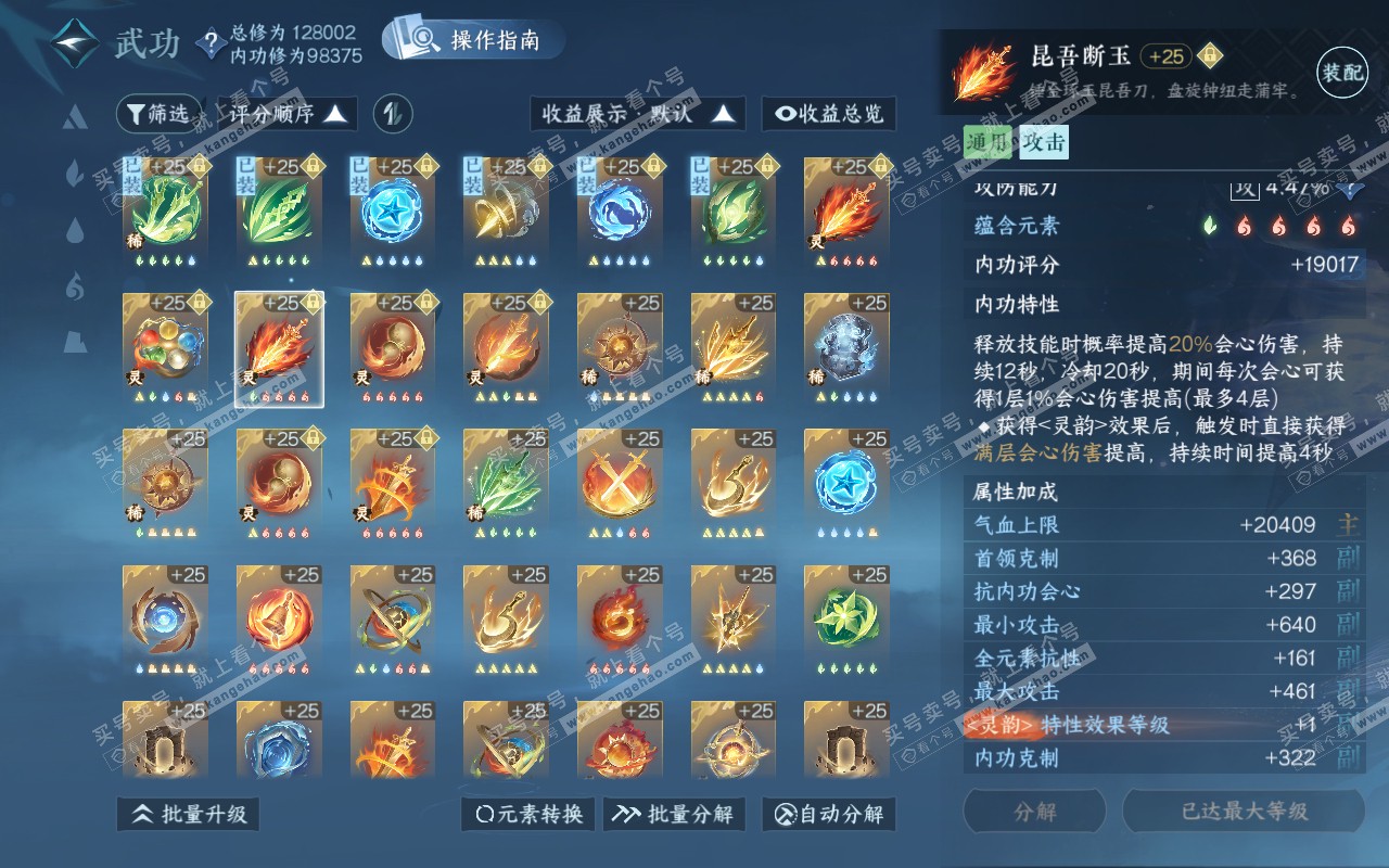 NSH320444逆水寒手游账号详情图49 NSH320444逆水寒手游账号详情图49