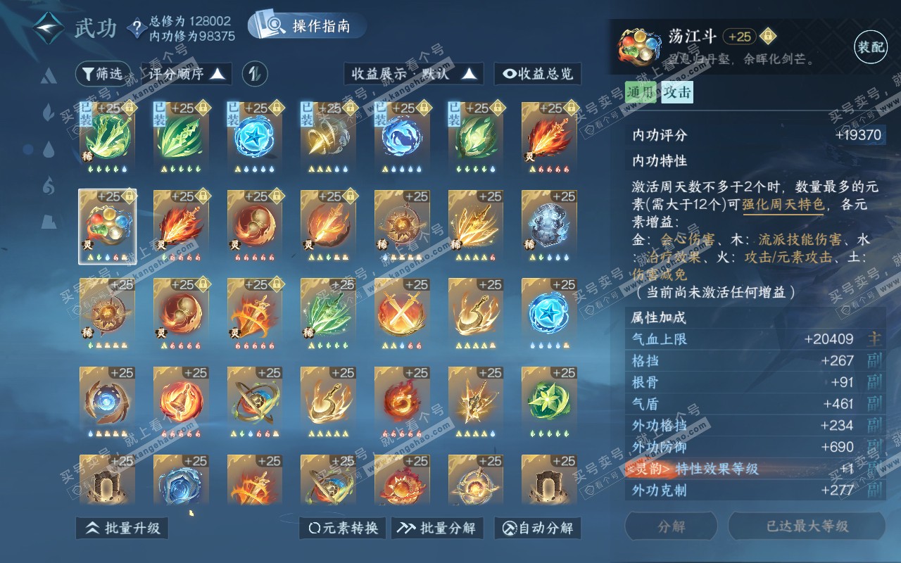 NSH320444逆水寒手游账号详情图48 NSH320444逆水寒手游账号详情图48