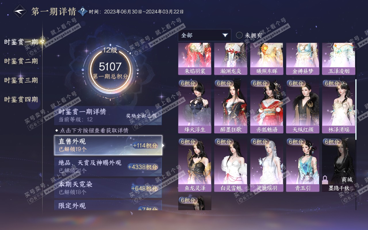 NSH320444逆水寒手游账号详情图37 NSH320444逆水寒手游账号详情图37