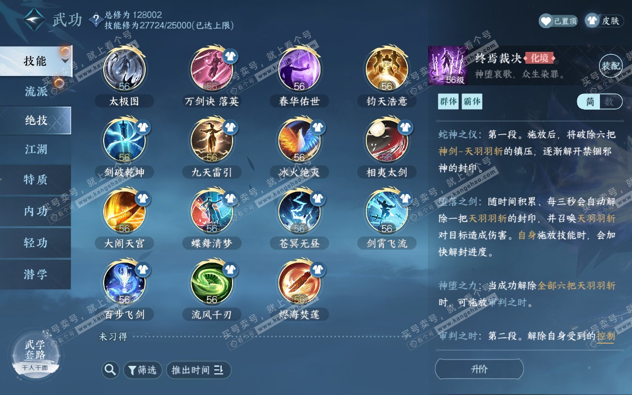 NSH320444逆水寒手游账号详情图44 NSH320444逆水寒手游账号详情图44