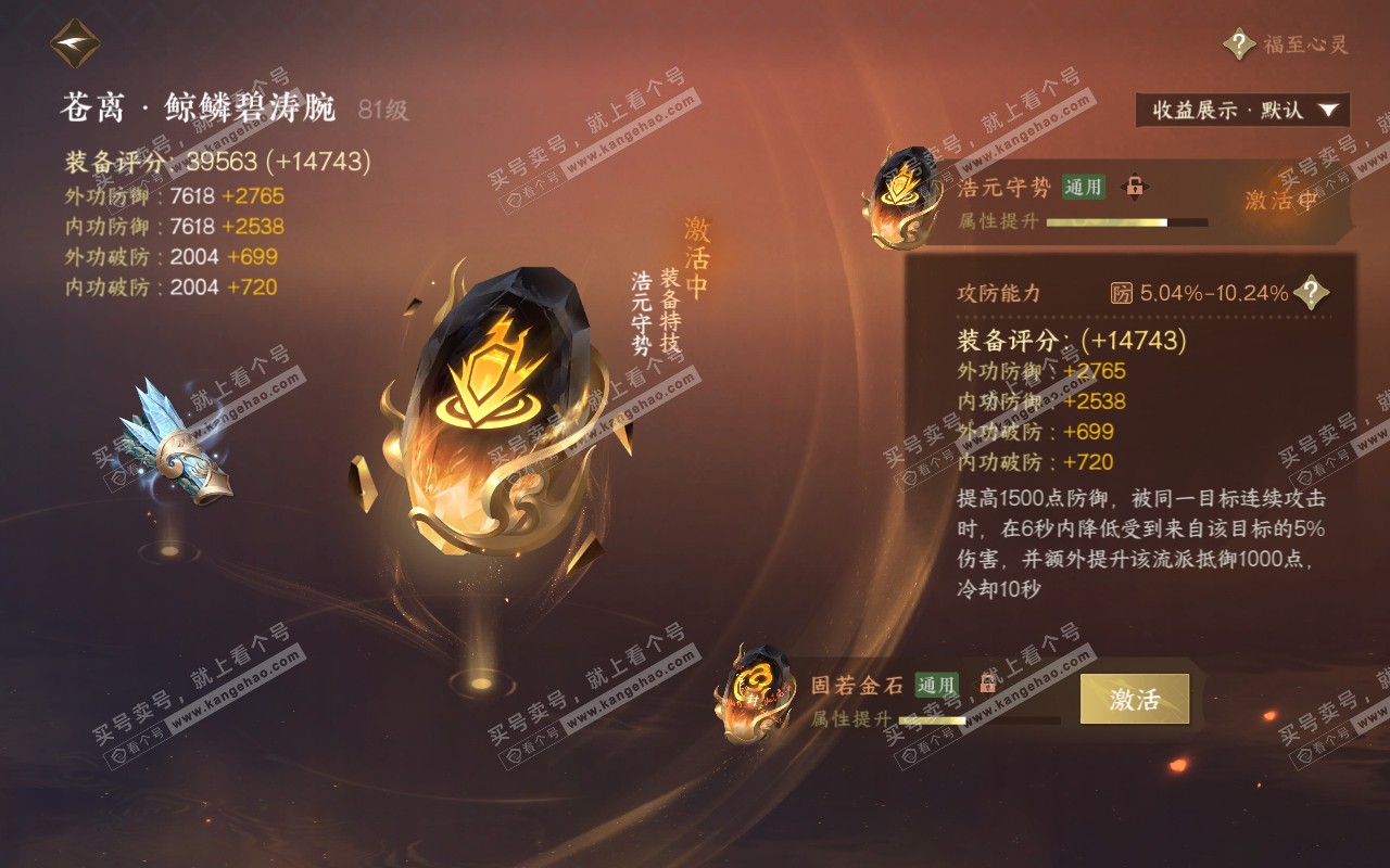 NSH320444逆水寒手游账号详情图55 NSH320444逆水寒手游账号详情图55