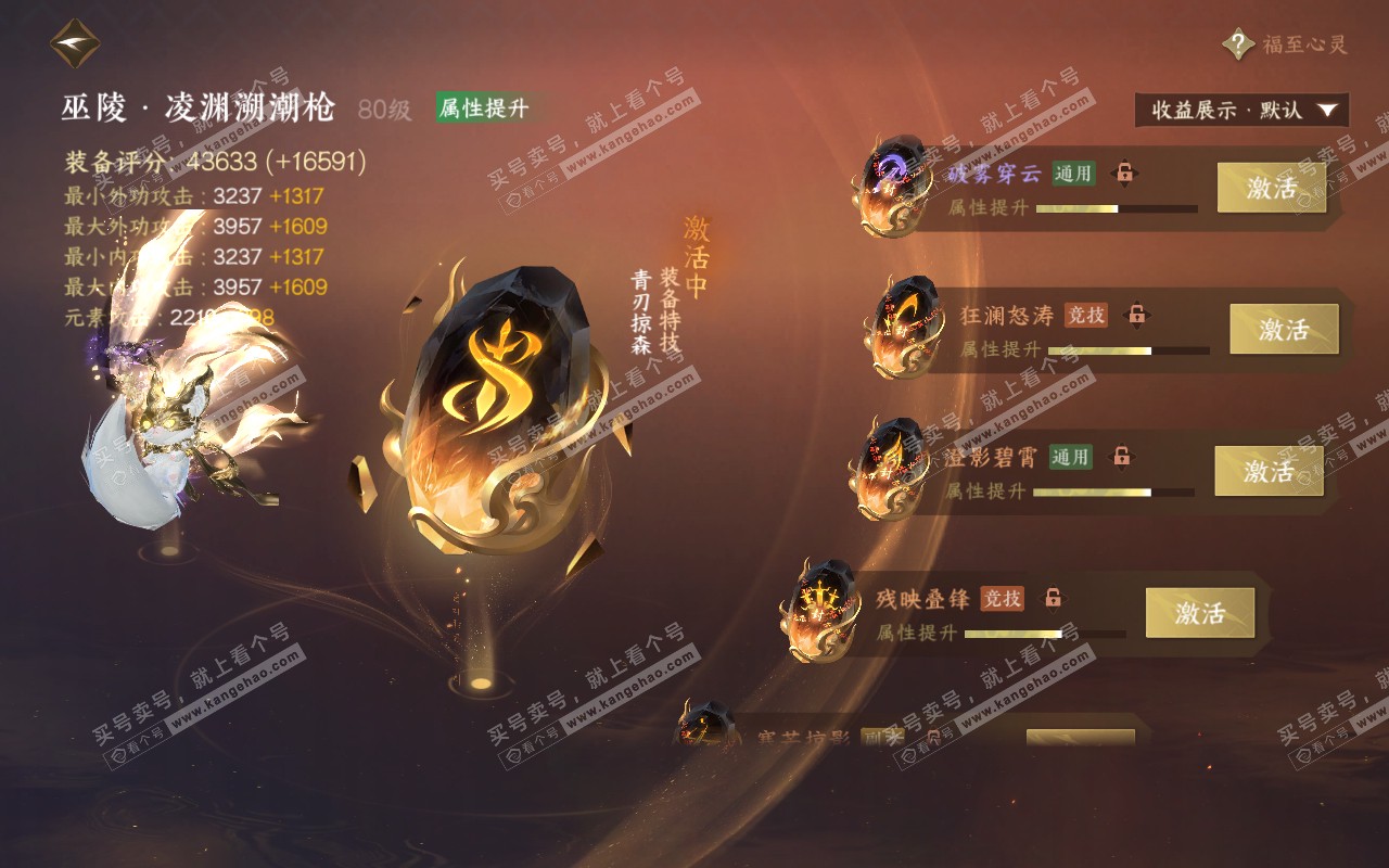 NSH320444逆水寒手游账号详情图54 NSH320444逆水寒手游账号详情图54