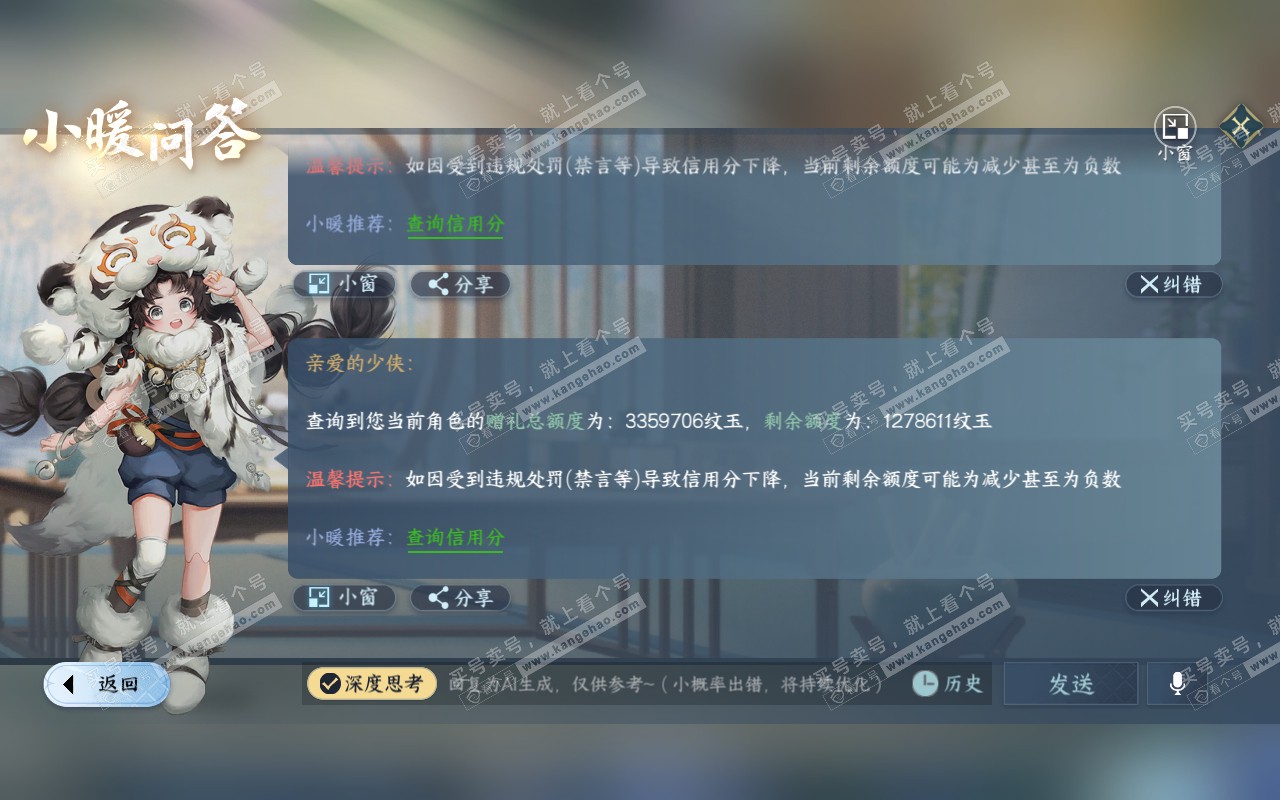 NSH320444逆水寒手游账号详情图65 NSH320444逆水寒手游账号详情图65