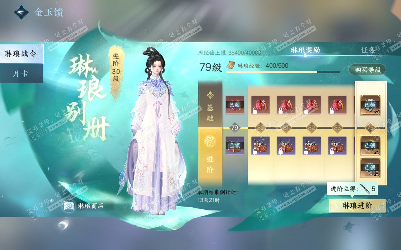 NSH320444逆水寒手游账号详情图63 NSH320444逆水寒手游账号详情图63