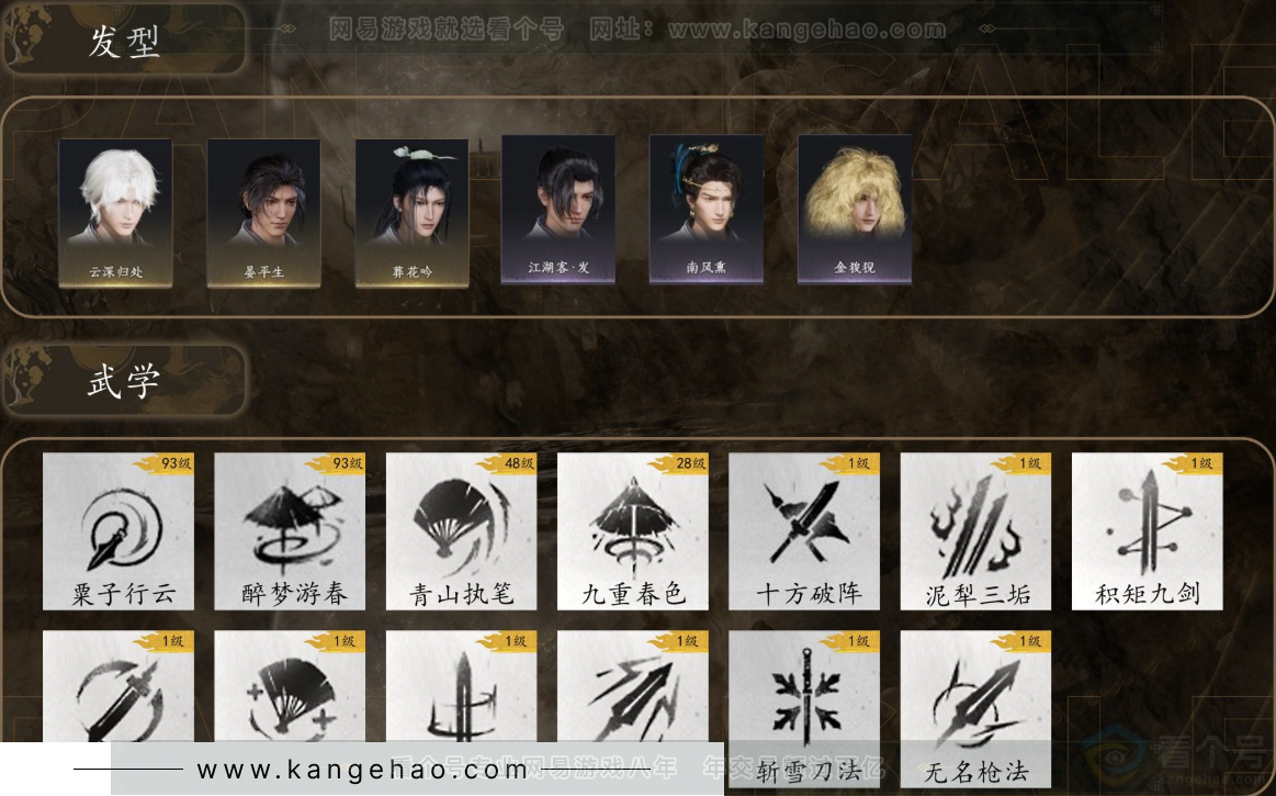 YYS31609燕云十六声账号详情图4