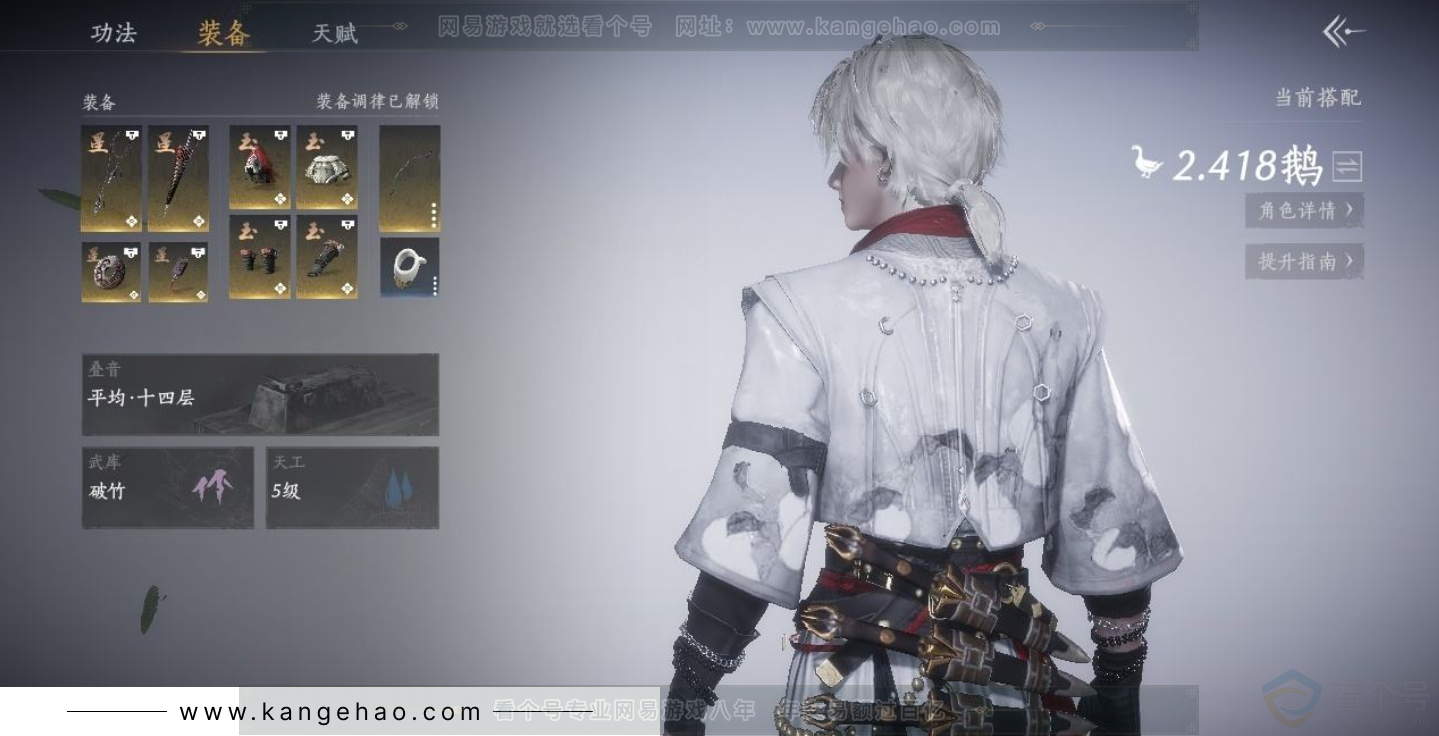 YYS31609燕云十六声账号详情图5