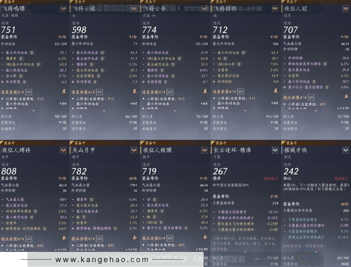 YYS31609燕云十六声账号详情图13