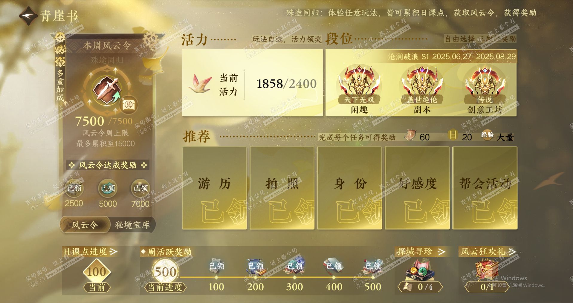 NSH320446逆水寒手游账号详情图19