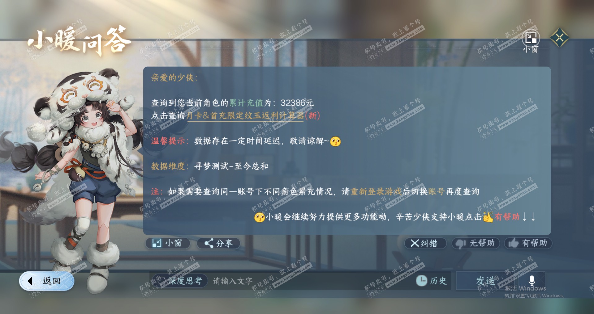 NSH320446逆水寒手游账号详情图22