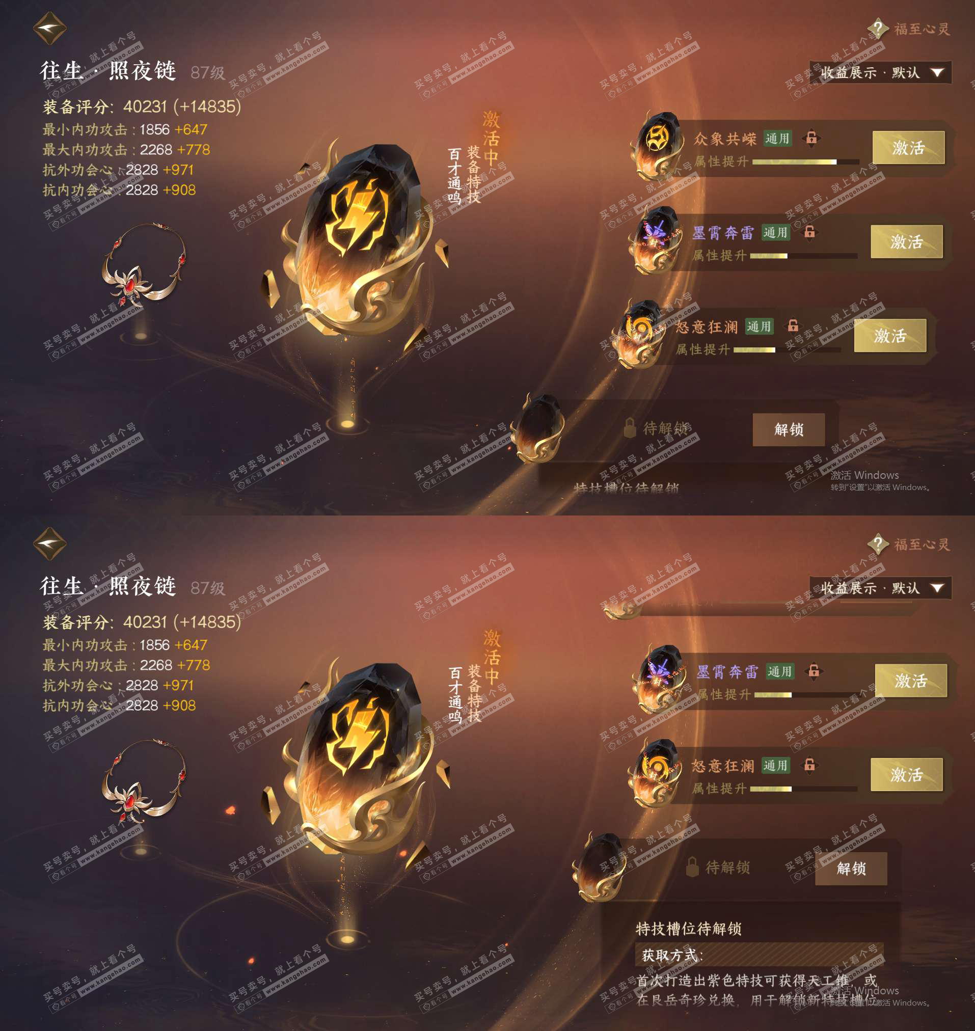 NSH320446逆水寒手游账号详情图28